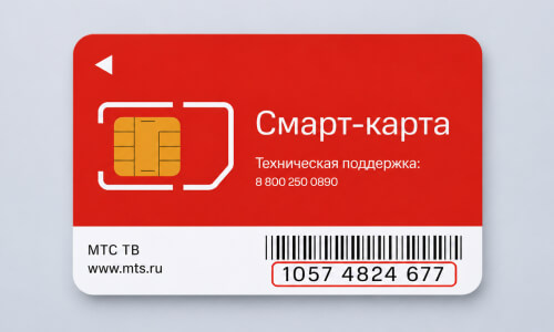 номер смарт-карты мтс