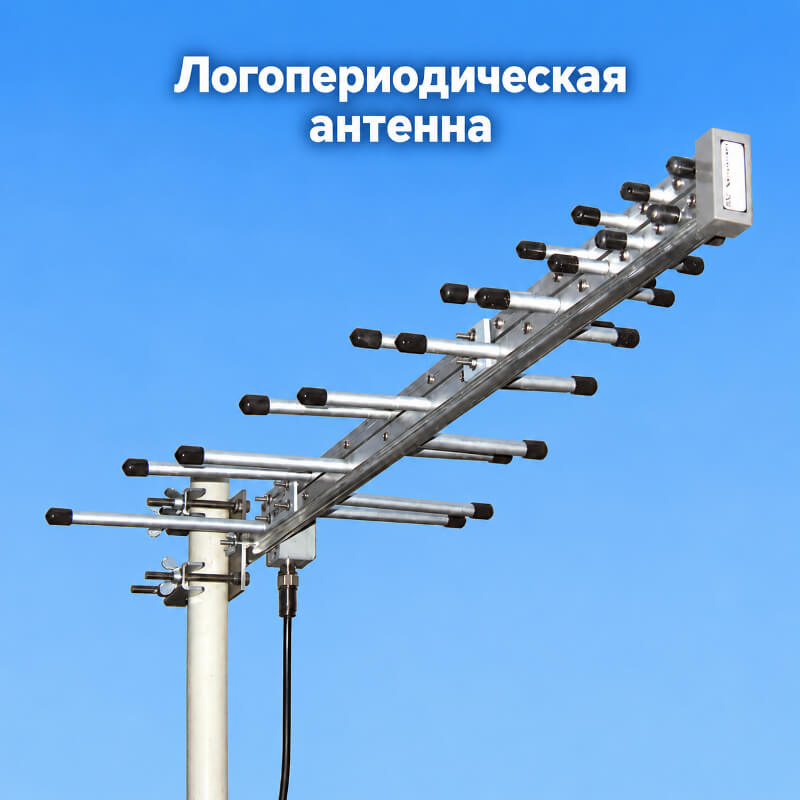 пример_логопериодическая антенна